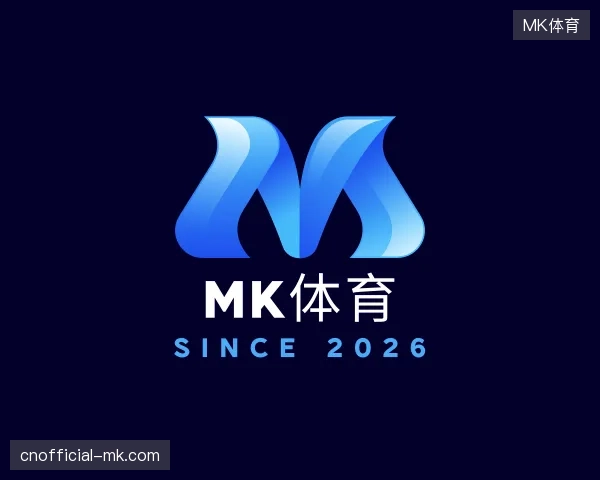 初识MK体育官网